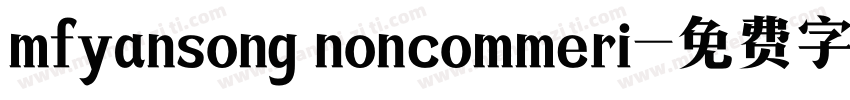 mfyansong noncommeri字体转换